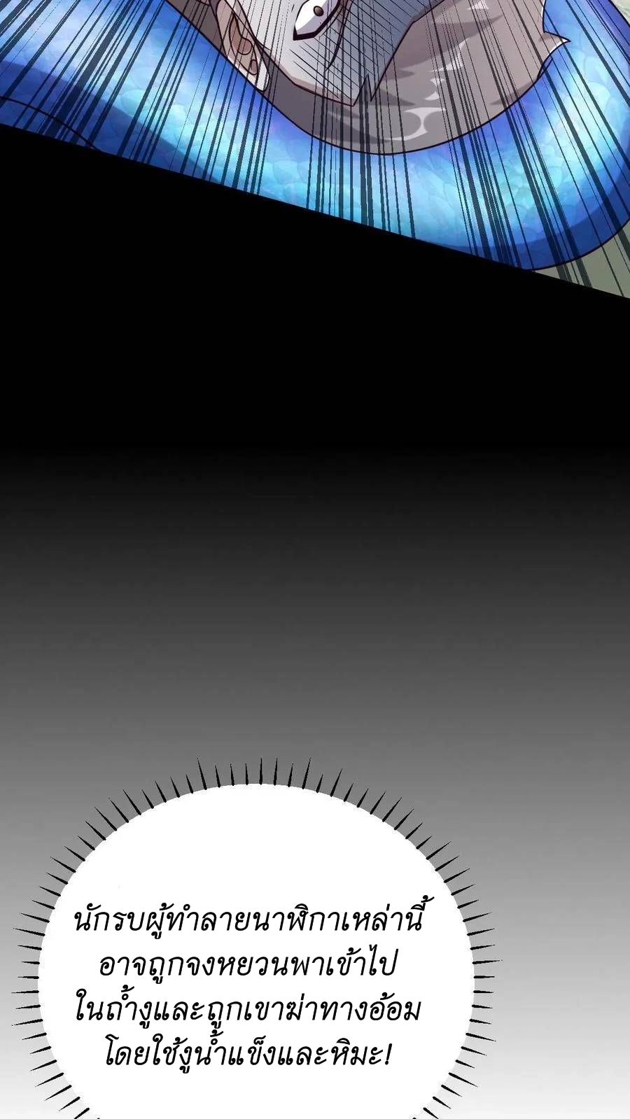 I Accidentally Became Invincible While Studying With My Sister ตอนที่ 13 หน้า 14