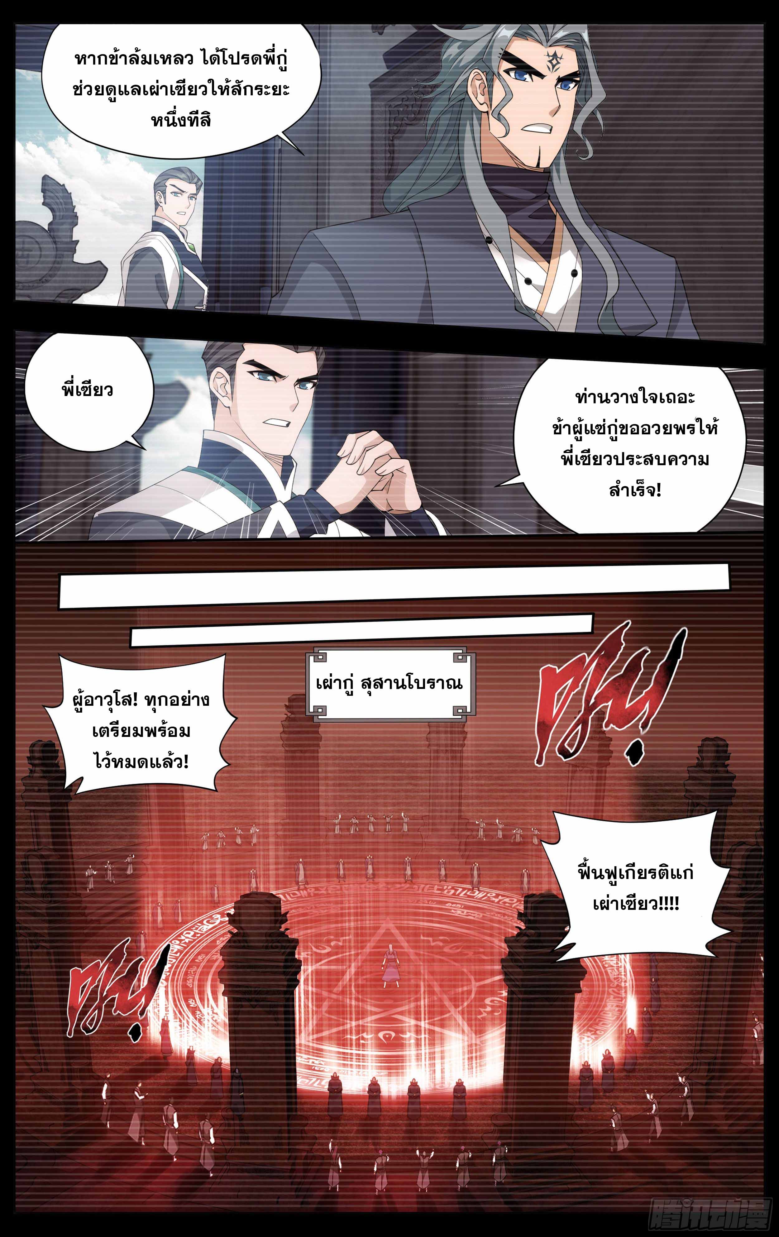 Doupo Cangqiong (ชนจีน) ตอนที่ 57 หน้า 17