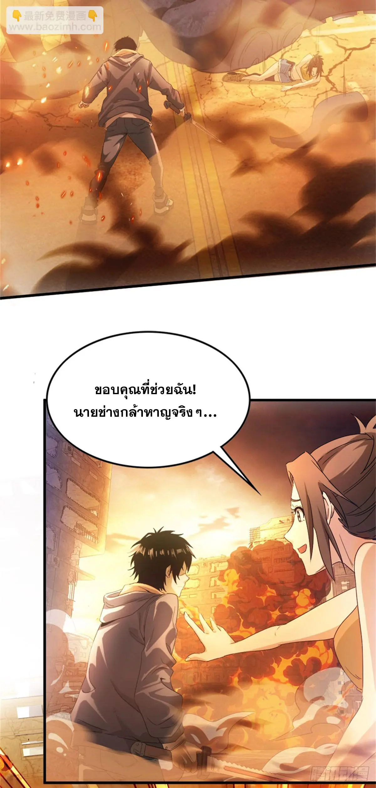 ผมมาเปิดร้านแผงลอยในวันสิ้นโลก ตอนที่ 1 หน้า 20