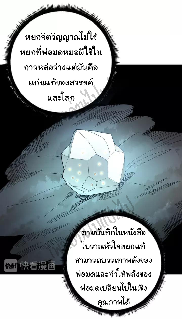 Bad Hand Witch Doctor สุดยอดพ่อมดหมอผี ตอนที่ 94 หน้า 23
