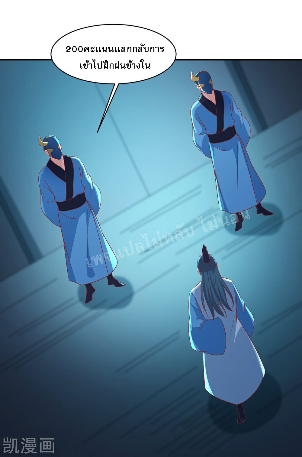 ฮาเร็มของข้ามีแต่ลูกศิษย์หญิงทั้งนั้น ตอนที่ 35 หน้า 17