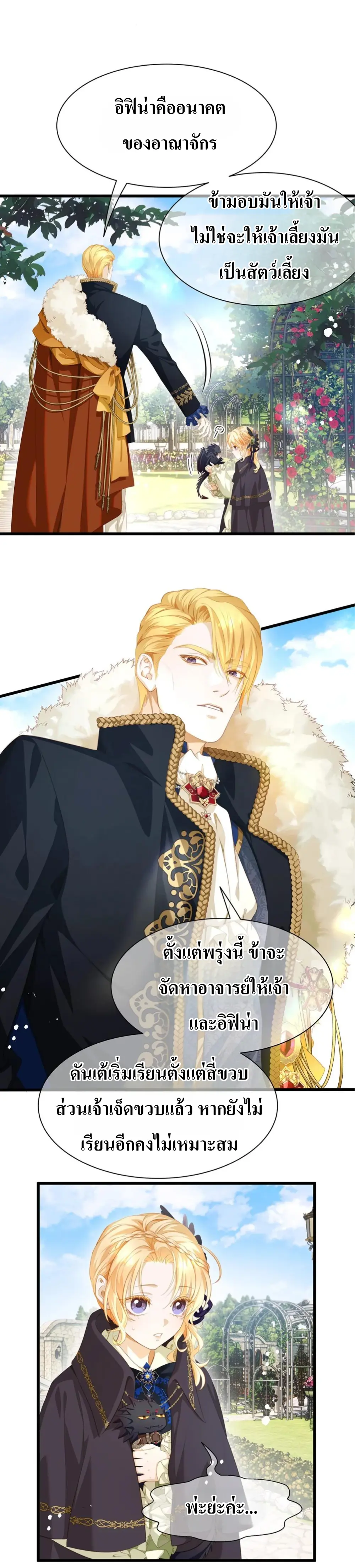 เกิดใหม่เป็นมังกรตัวร้ายขององค์ชายรัชทายาท ตอนที่ 1 หน้า 5