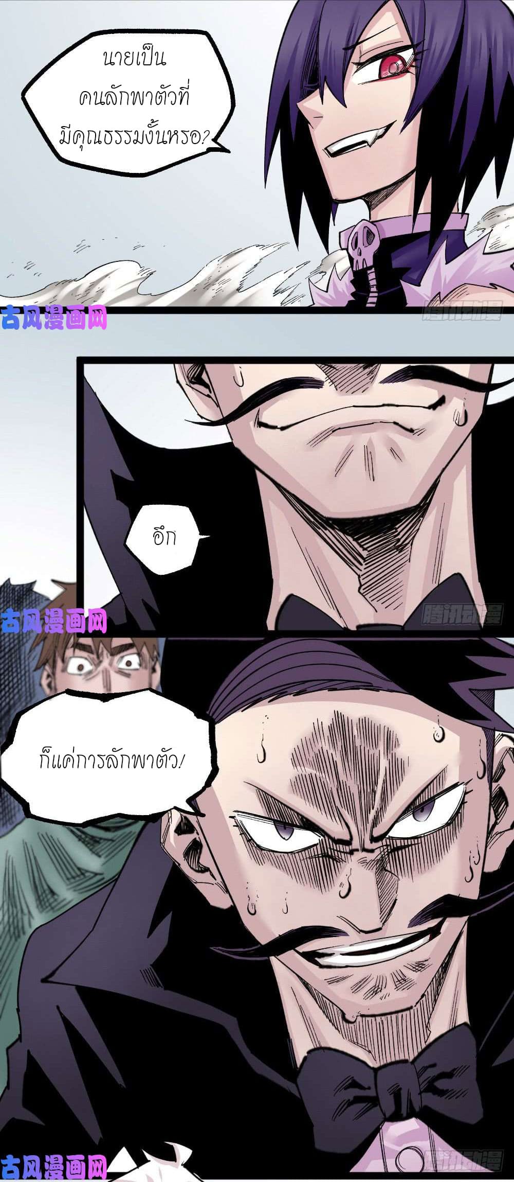 The doctor's Supremacy ตอนที่ 37 หน้า 25