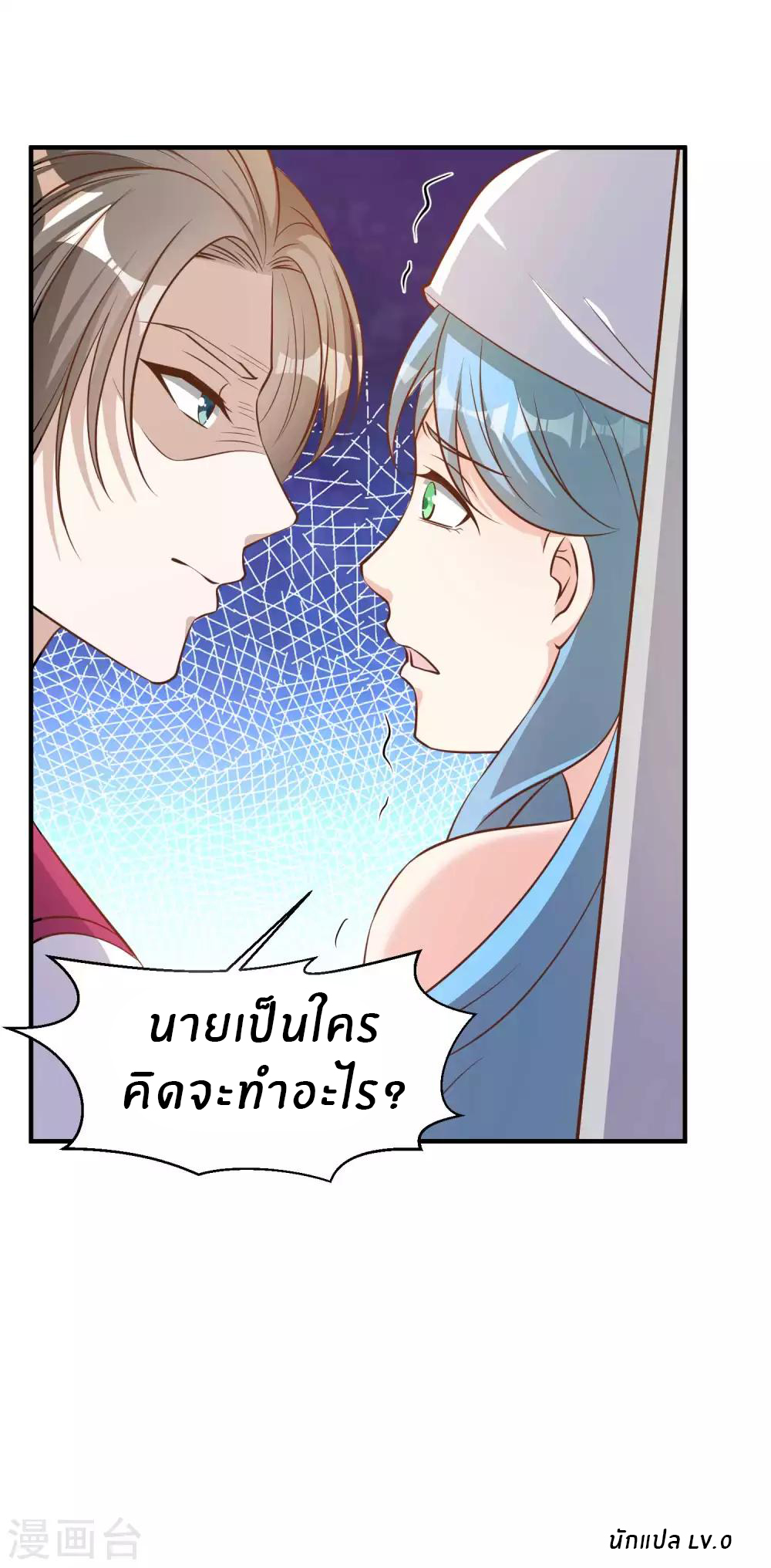 God Fisherman ตอนที่ 79 หน้า 23