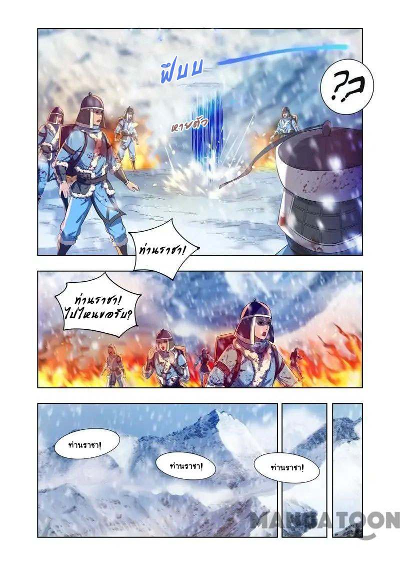 Lord of the Universe ตอนที่ 15 หน้า 4