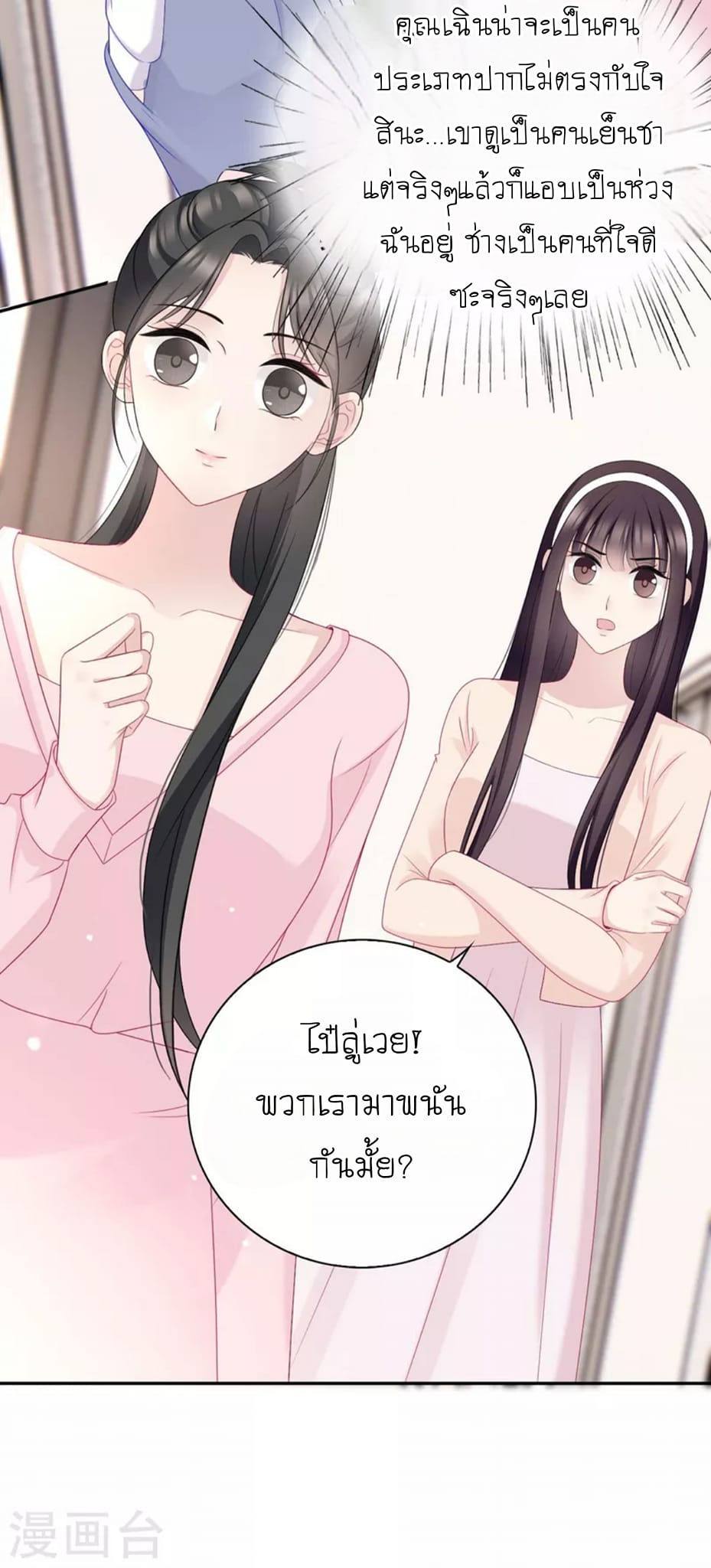 (จบแล้ว) Be An Idol Starting From Zero ตอนที่ 13 หน้า 3