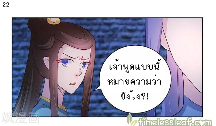 Above All Gods เทพยุทธเหนือเทวะ ตอนที่ 45 หน้า 23