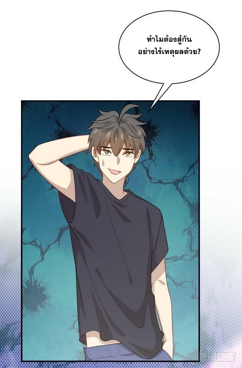 Immortal Swordsman in The Reverse World ข้าเซียนกระบี่ไม่เกาะสตรี ตอนที่ 66 หน้า 20