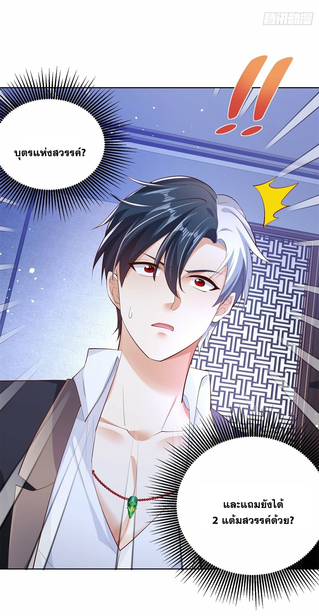 Arch villain วายร้ายระดับเทพ ตอนที่ 26 หน้า 25