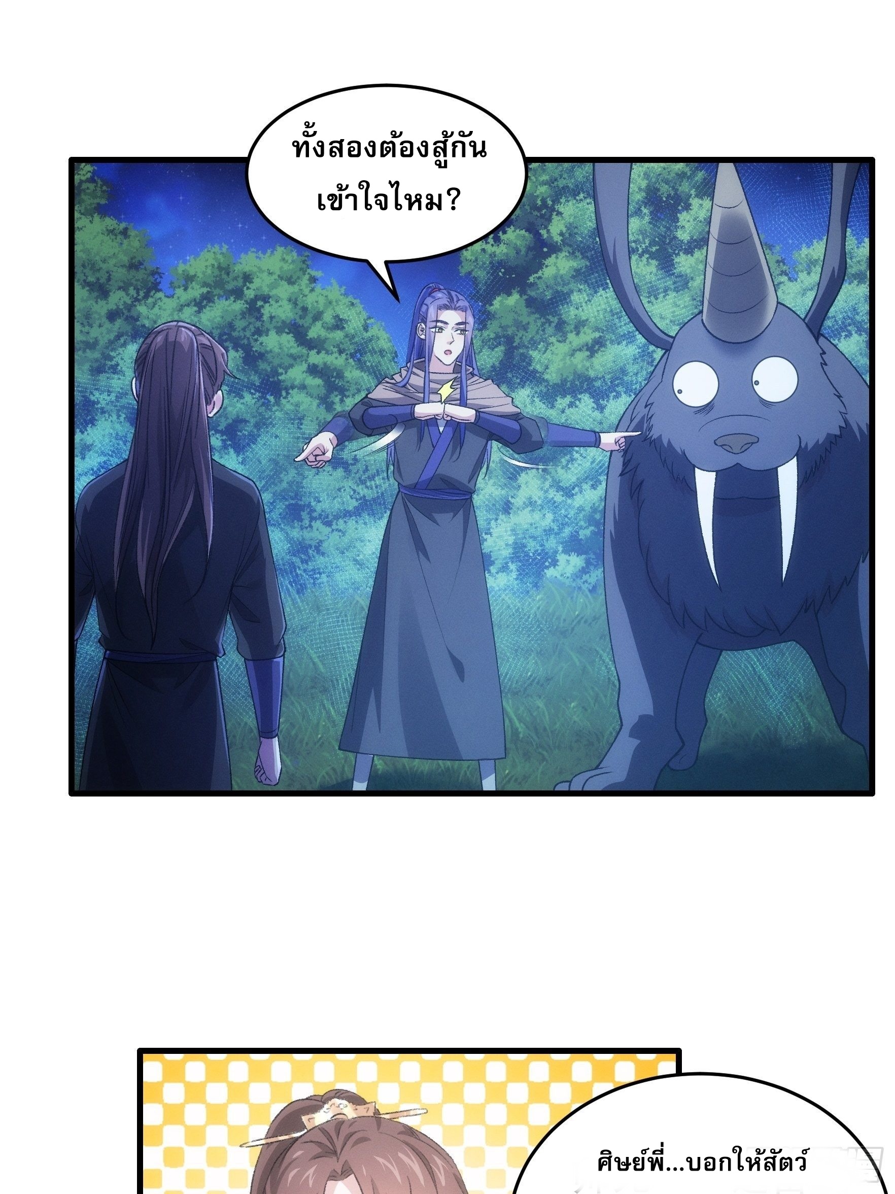 ข้าจะกำหนดชะตาตัวเอง ทันจีน ตอนที่ 44 หน้า 26