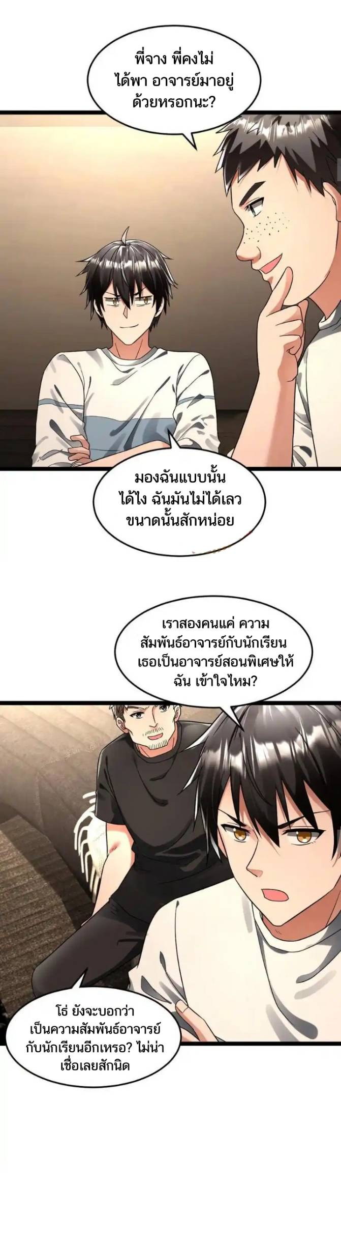 Freezing the World：I Built a Doomsday Safehouse ตอนที่ 218 หน้า 5