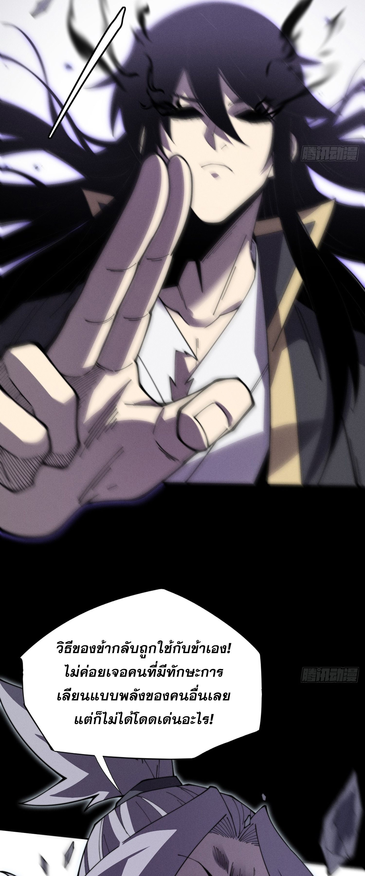 วิถีเซียนนอกรีต ตอนที่ 10 หน้า 2