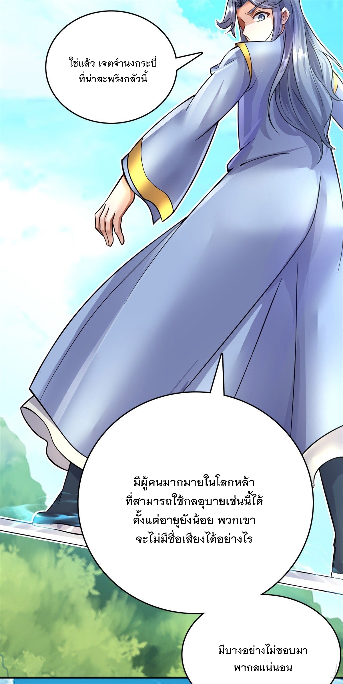 ด้วยเขตแดนกระบี่ ข้าสามารถเป็นเซียนกระบี่ได้ ตอนที่ 13 หน้า 24