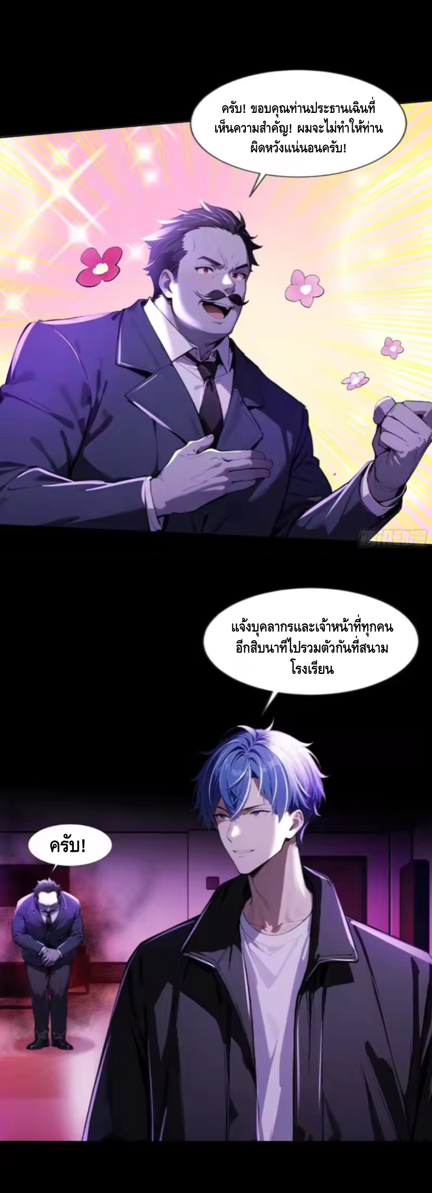 อาถรรพ์ฟื้นคืน : เริ่มต้นด้วยเงินผีหมื่นล้านล้าน ตอนที่ 19 หน้า 21