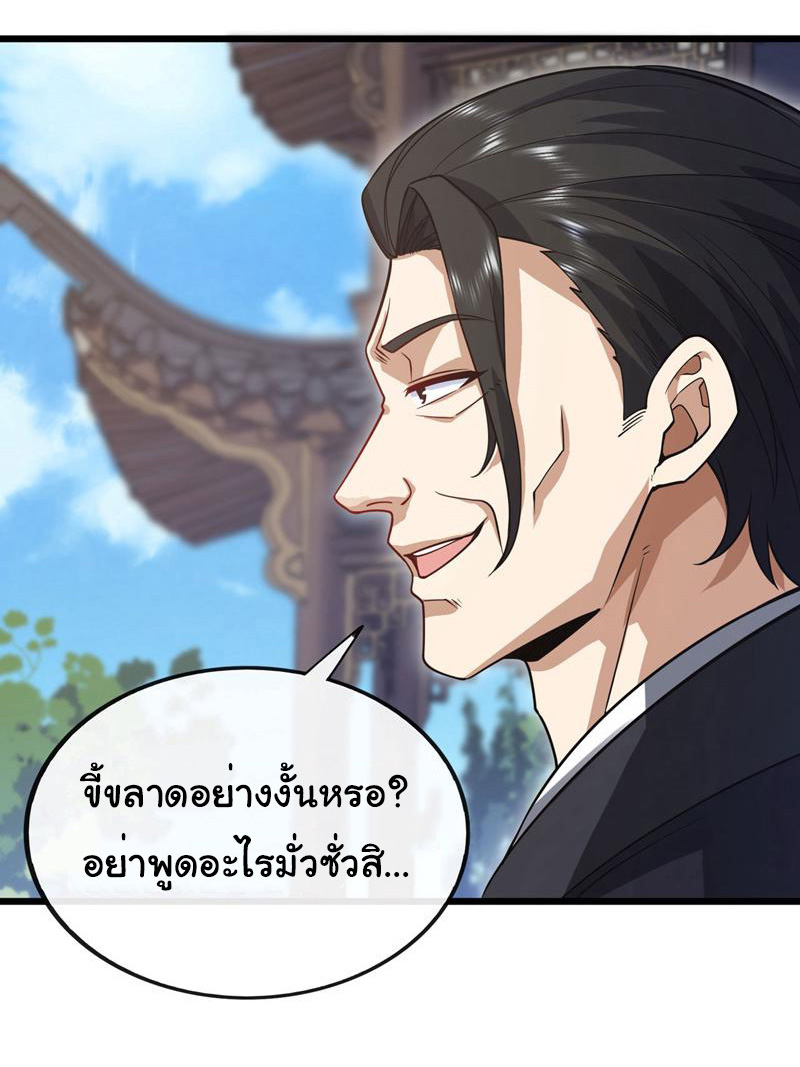 Chu Chen, the trash son-in-law ตอนที่ 73 หน้า 33