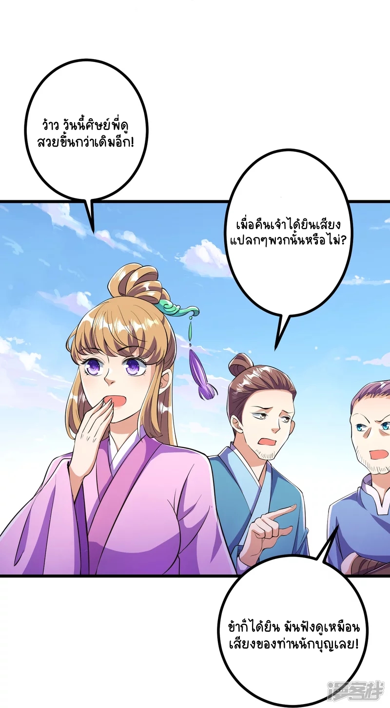 บรรพบุรุษผู้ขัดเกลากายา (ทันจีน) ตอนที่ 9 หน้า 11