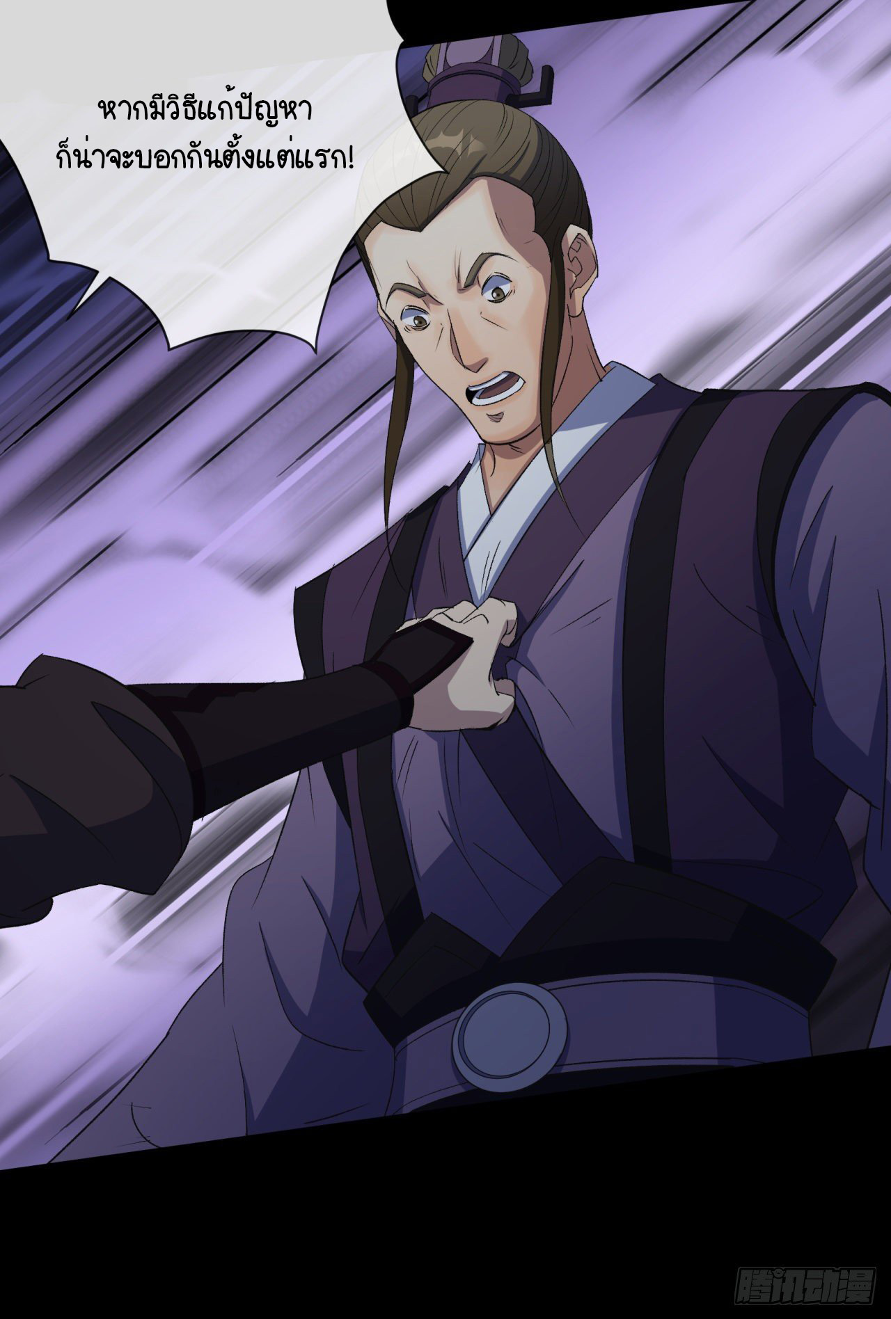 มหาปราชญ์ผู้ยิ่งใหญ่ ตอนที่ 70 หน้า 18