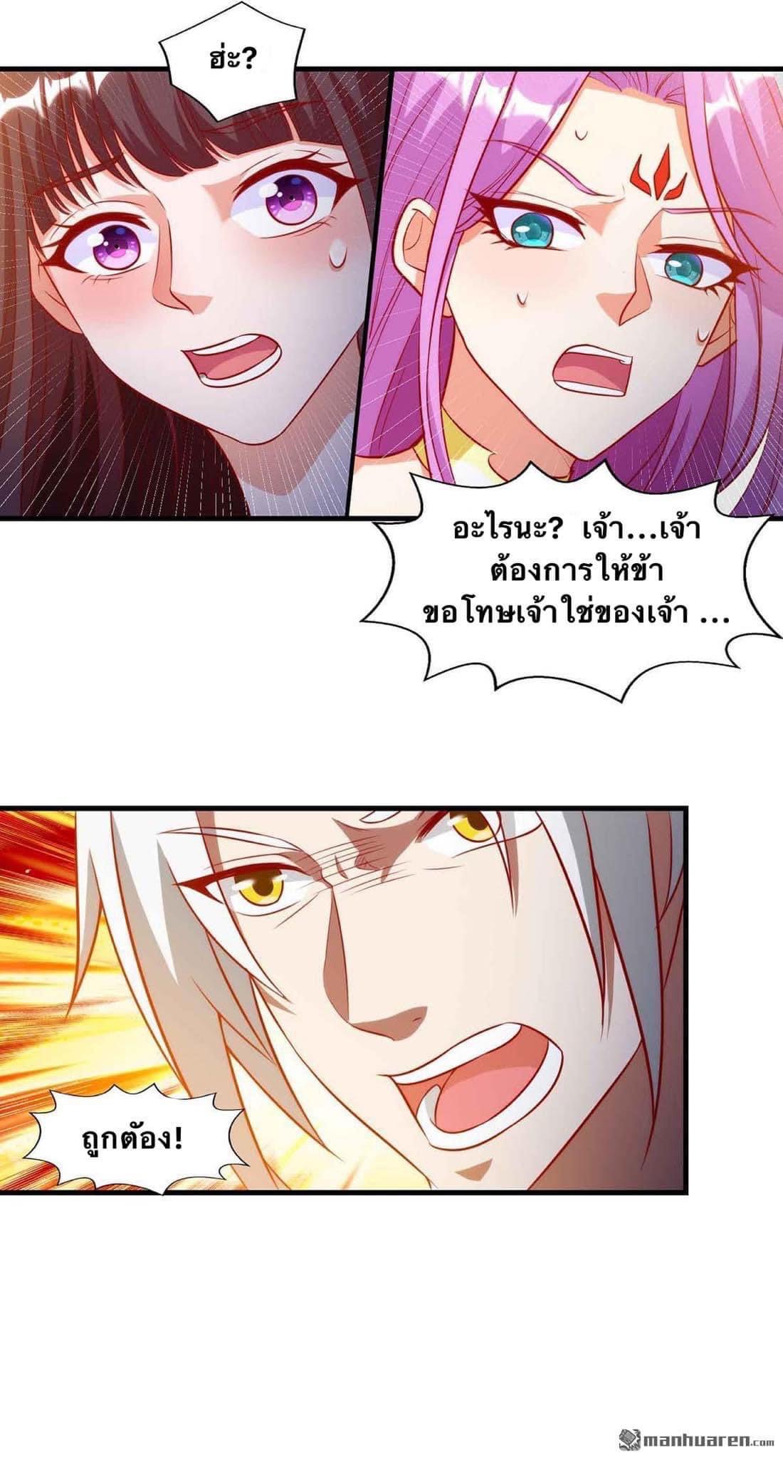 ระบบเทพเเห่งการกลืนกิน ตอนที่ 19 หน้า 16