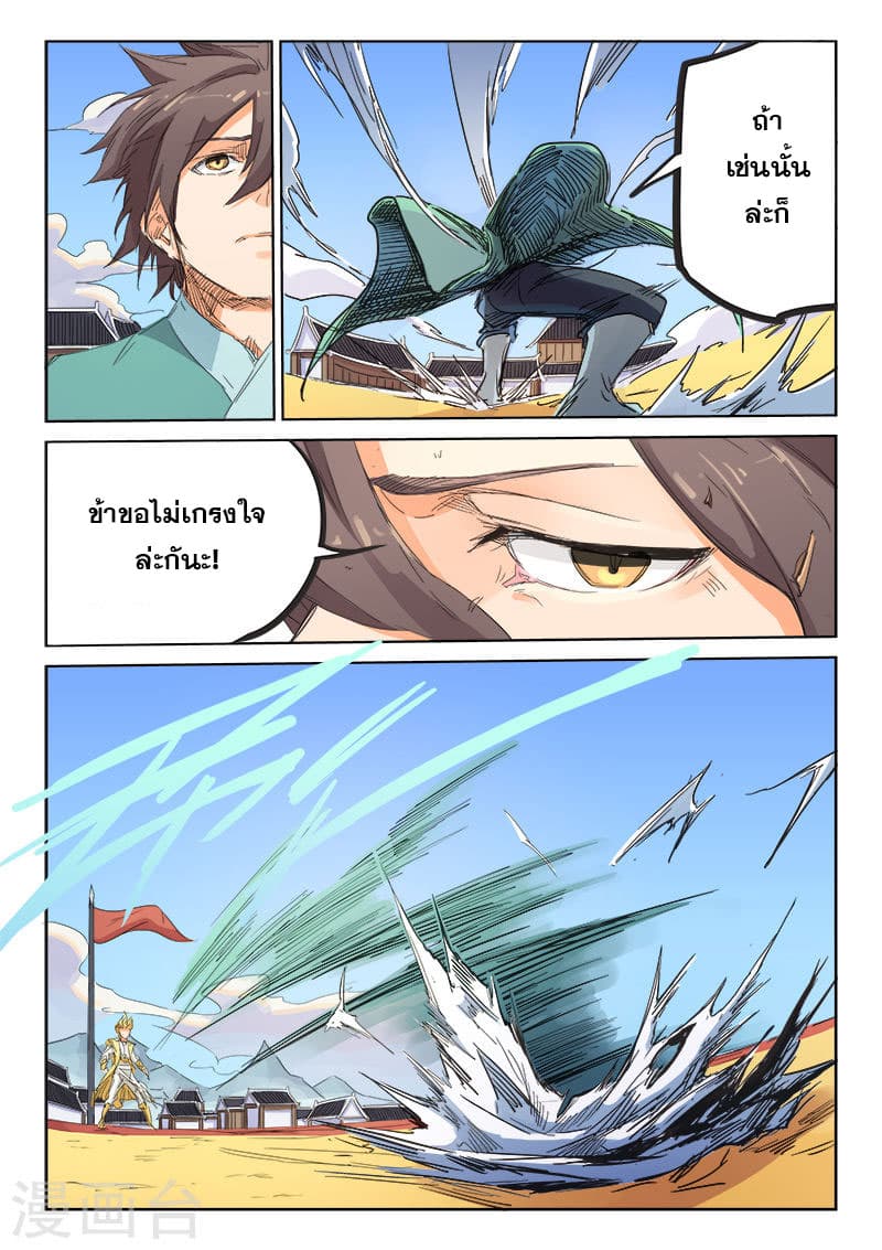 Star Martial God Techniquer ตอนที่ 97 หน้า 2