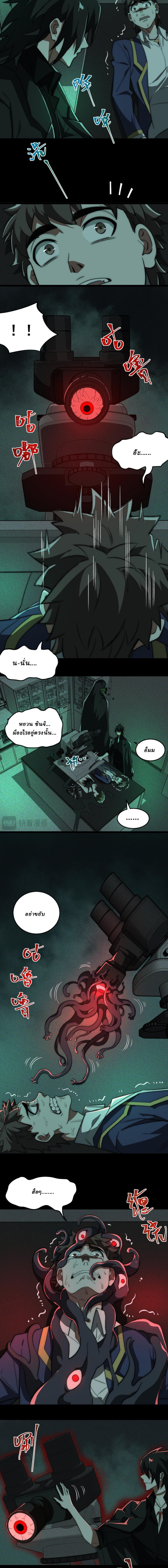 I created an Urban Legend ตอนที่ 56 หน้า 3