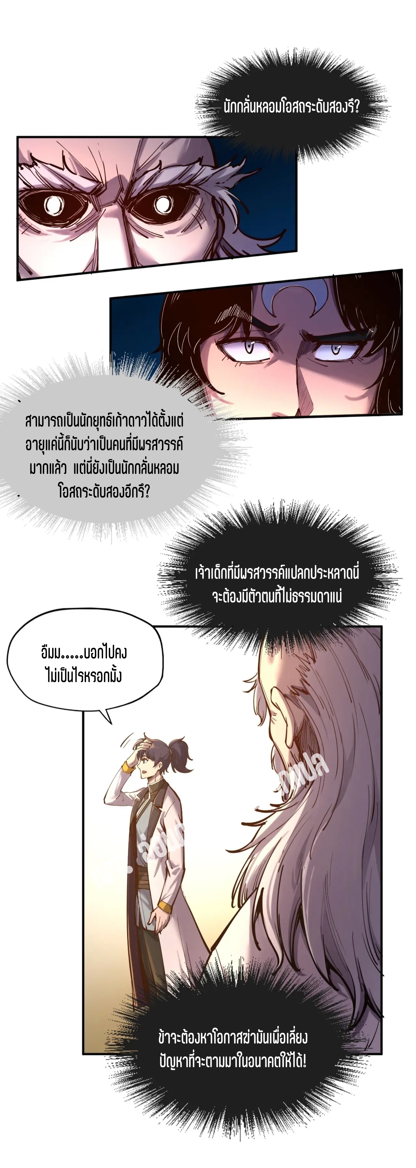 มหาเทพนิรันดร์กาล ตอนที่ 13 หน้า 29