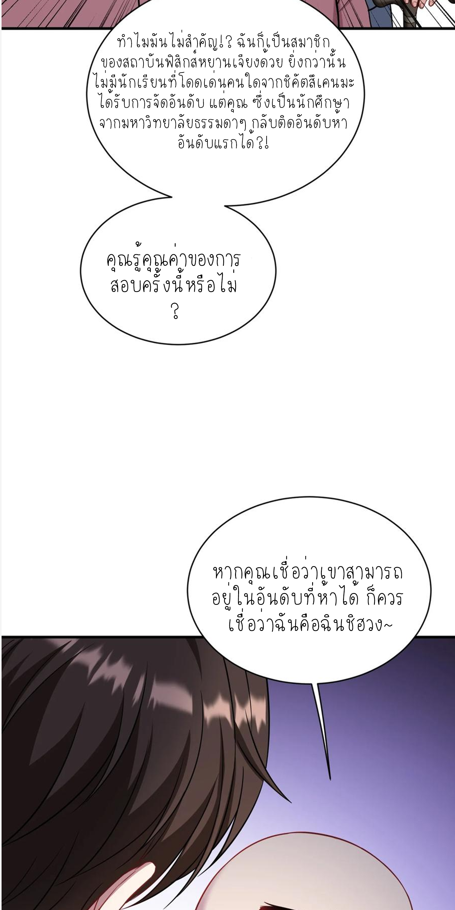 ผมไปเกาะสาวสวยกิน, แต่ตอนนี้ฉันเป็นคนร่ำรวยแล้ว~ ตอนที่ 129 หน้า 32