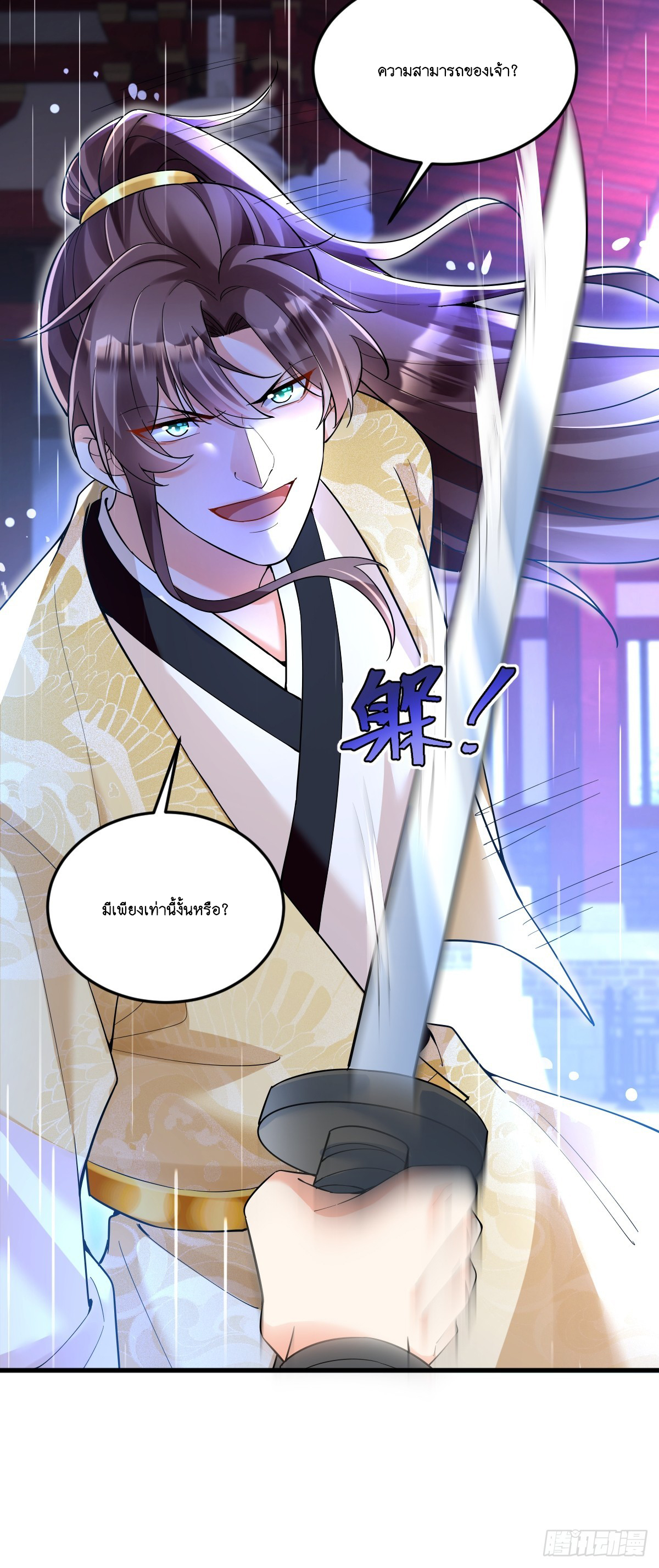 I Relied on Roasting to Be Body Cultivation Master ตอนที่ 1 หน้า 24