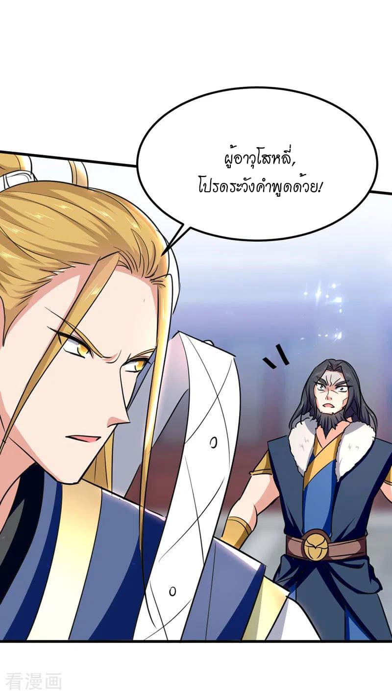 Peerless Martial Spirit ตอนที่ 54 หน้า 9