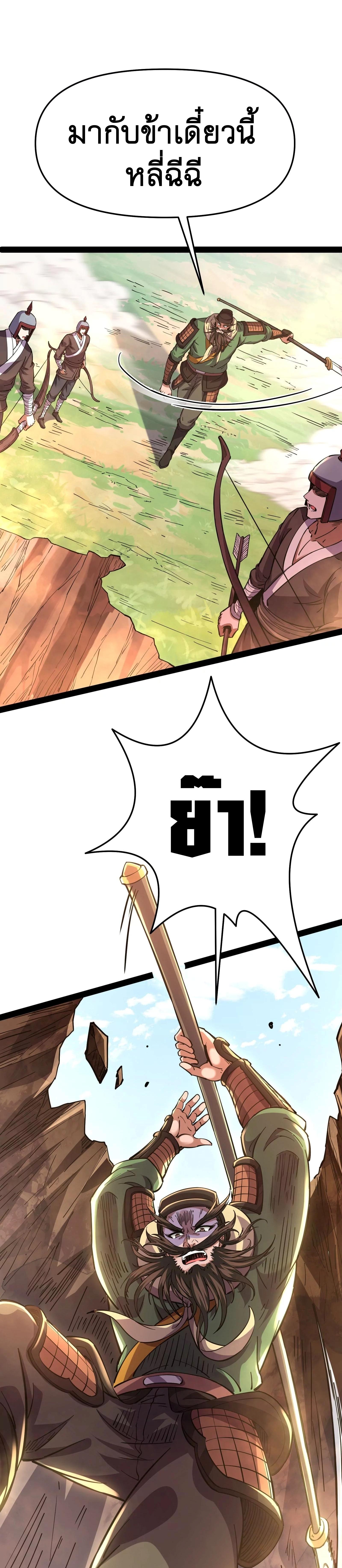 I Am The King | ระเบิดสวรรค์ ตอนที่ 69 หน้า 27