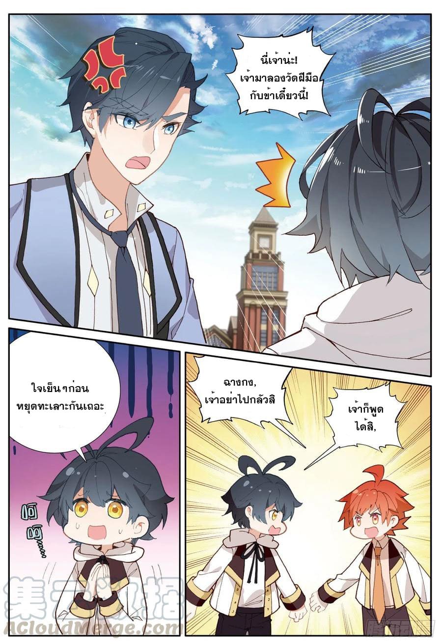 Child of light บุตรแห่งแสง ตอนที่ 6 หน้า 11