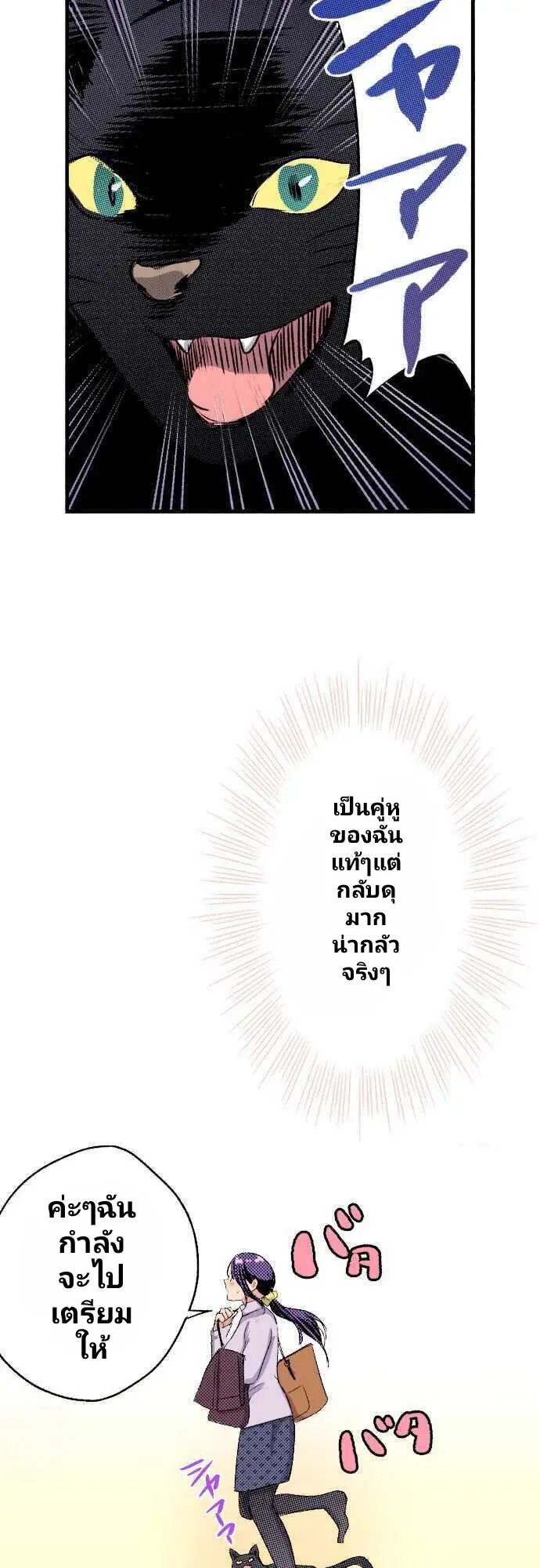 แม่มดสาว300ขวบ ตอนที่ 3 หน้า 8