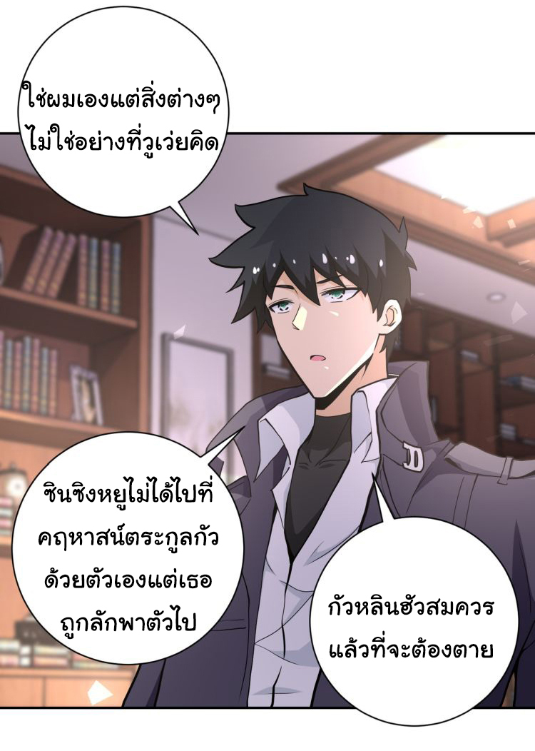 Apocalyptic Super System ตอนที่ 149 หน้า 2