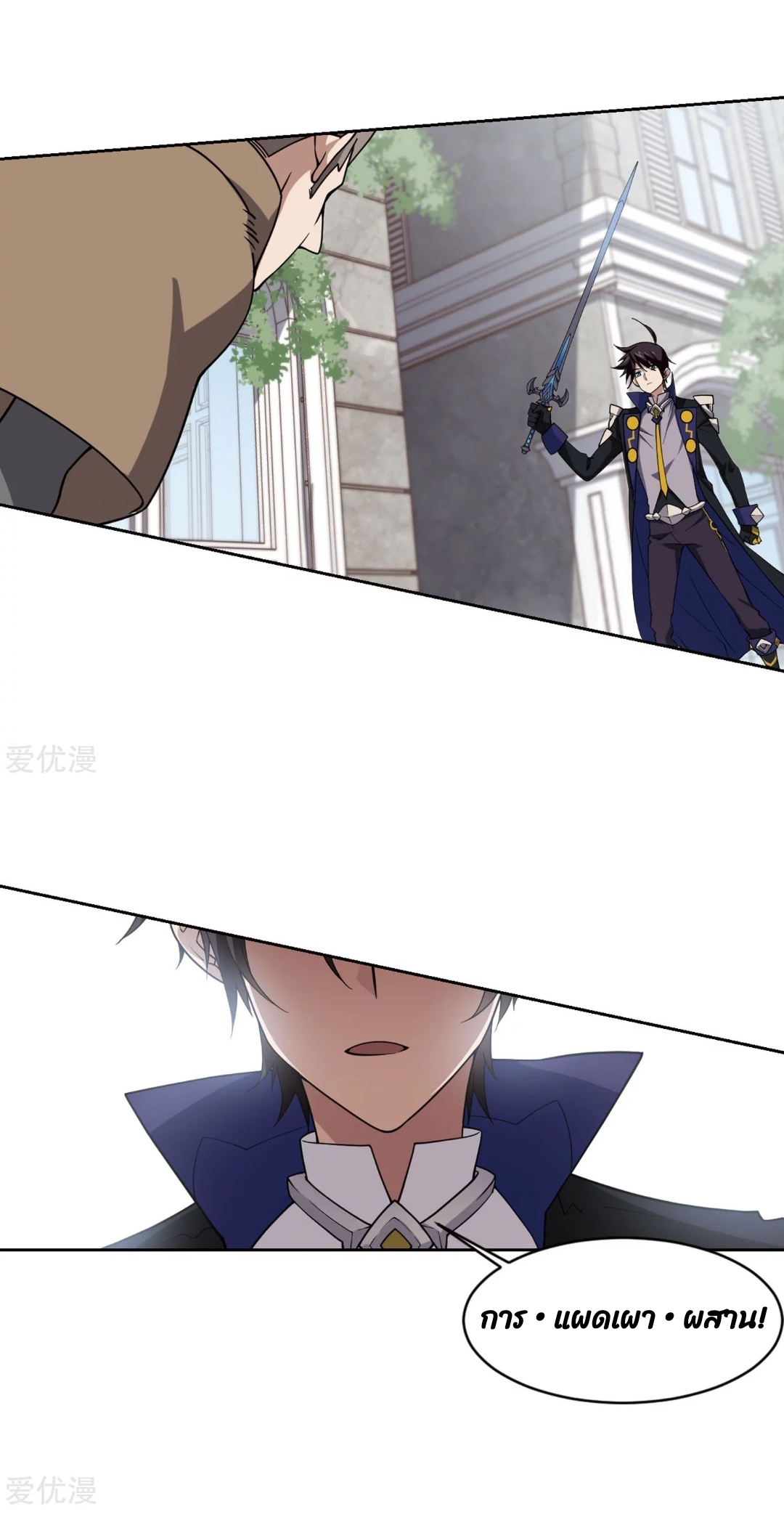 จอมเวทย์กังฟู ตอนที่ 75 หน้า 17