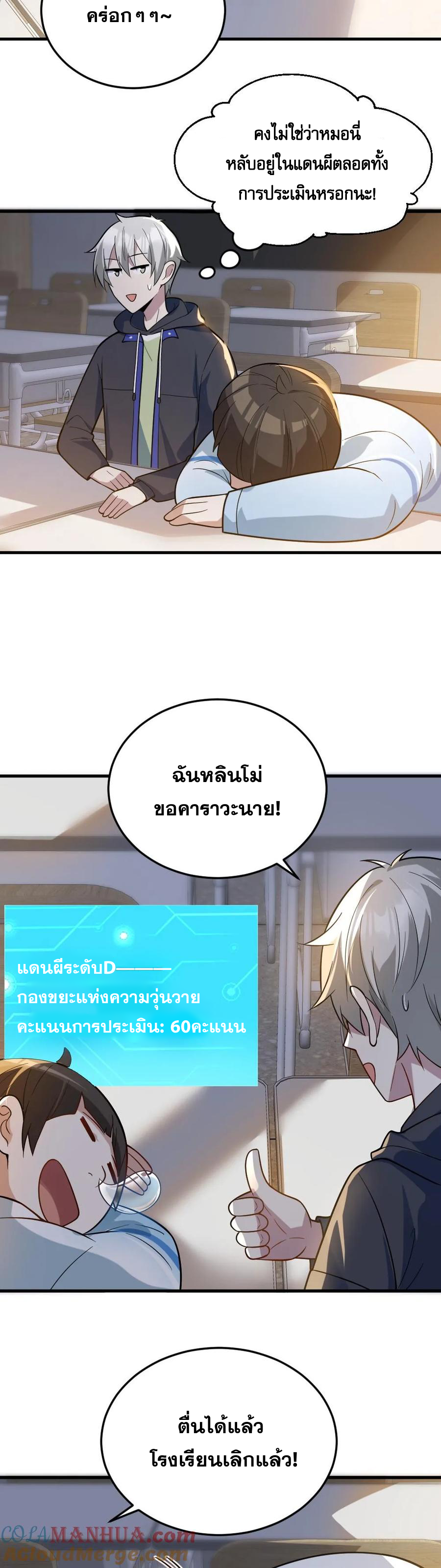 ในร่างของฉันมีผีเป็นพันล้านตัว ตอนที่ 23 หน้า 7