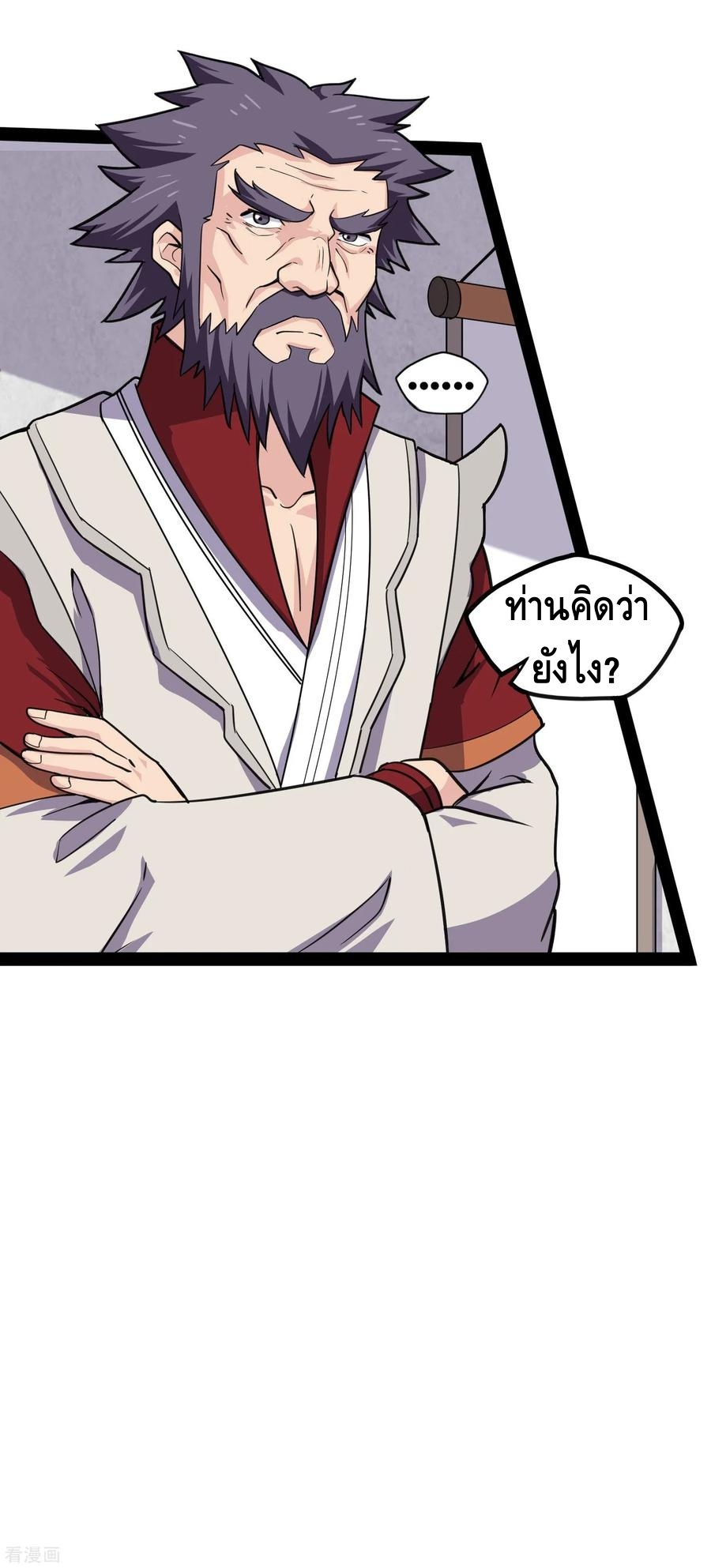 เหยียบย่ำแม่น้ำอมตะ ตอนที่ 67 หน้า 23