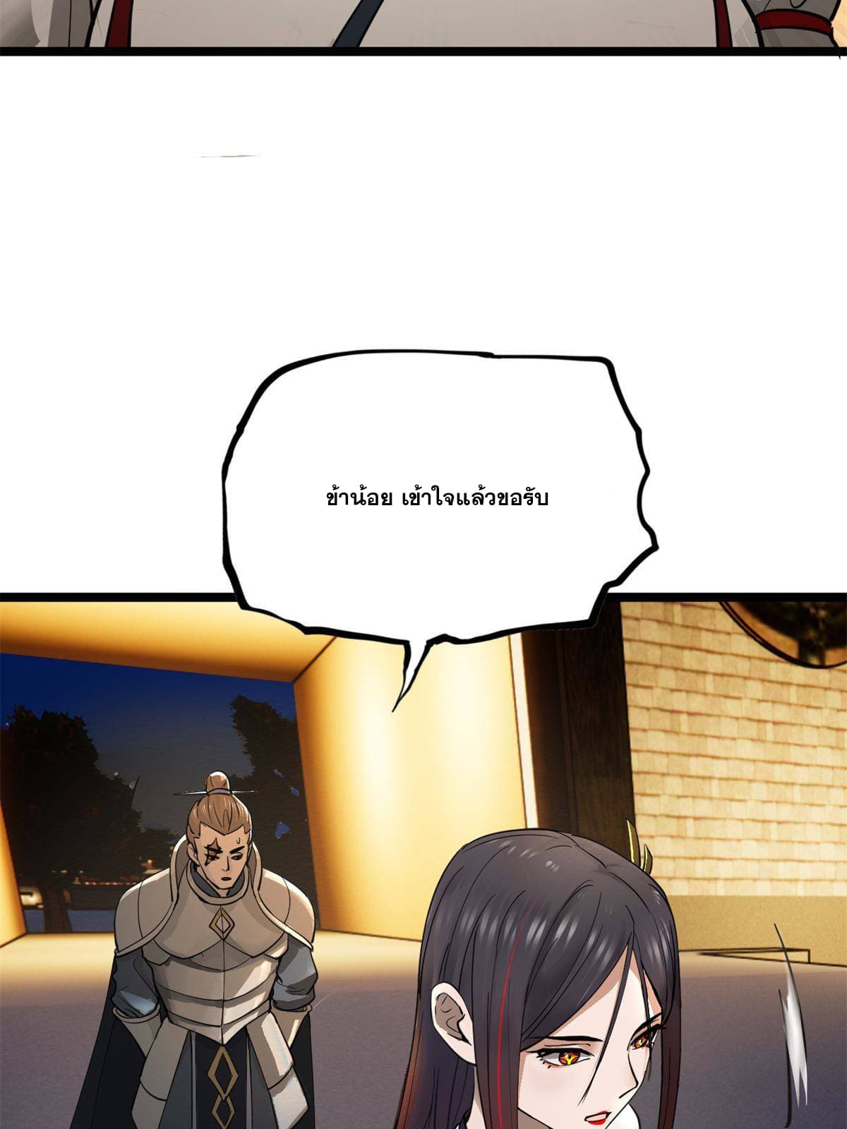 ลูกเขยที่แกร่งสุดในปฐพี (ทันจีน) ตอนที่ 20 หน้า 24