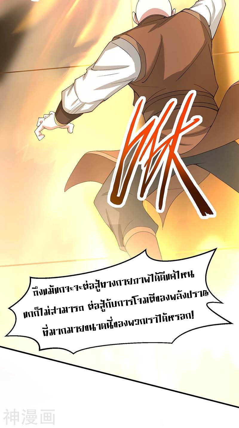 การกลับมาของจักพรรดิ์ ตอนที่ 105 หน้า 22