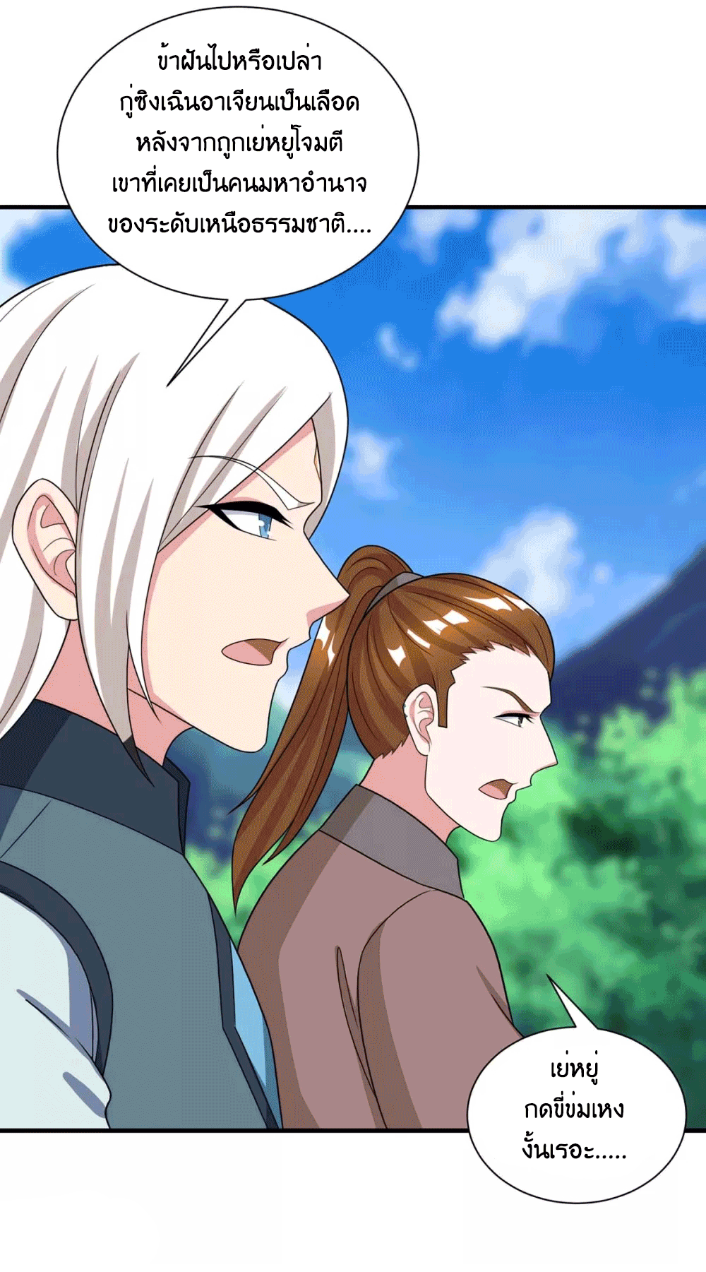 One Step Toward Freedom ตอนที่ 221 หน้า 30