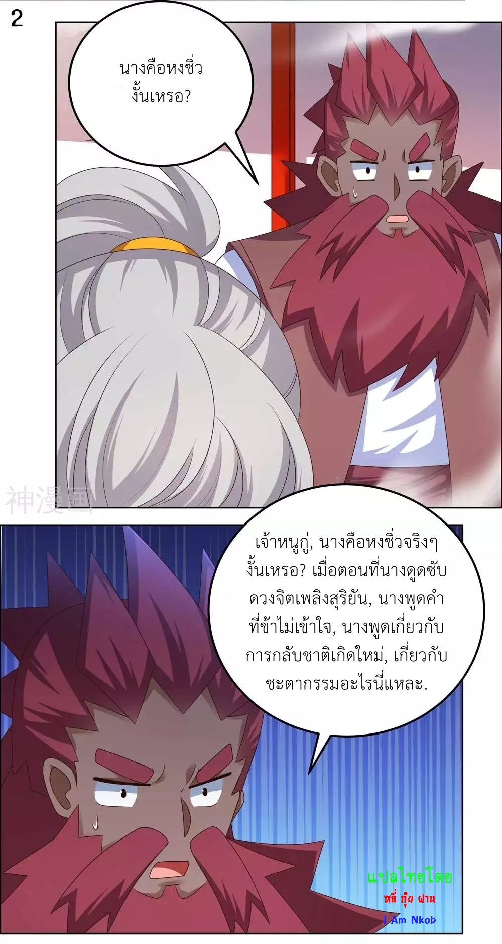 Above All Gods เทพยุทธเหนือเทวะ ตอนที่ 190 หน้า 3