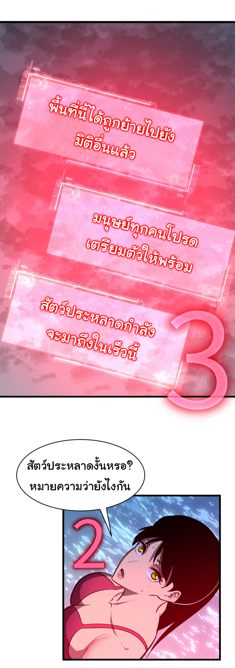 Mirror Prepayment - ระบบคัดลอกเงา ตอนที่ 1 หน้า 5
