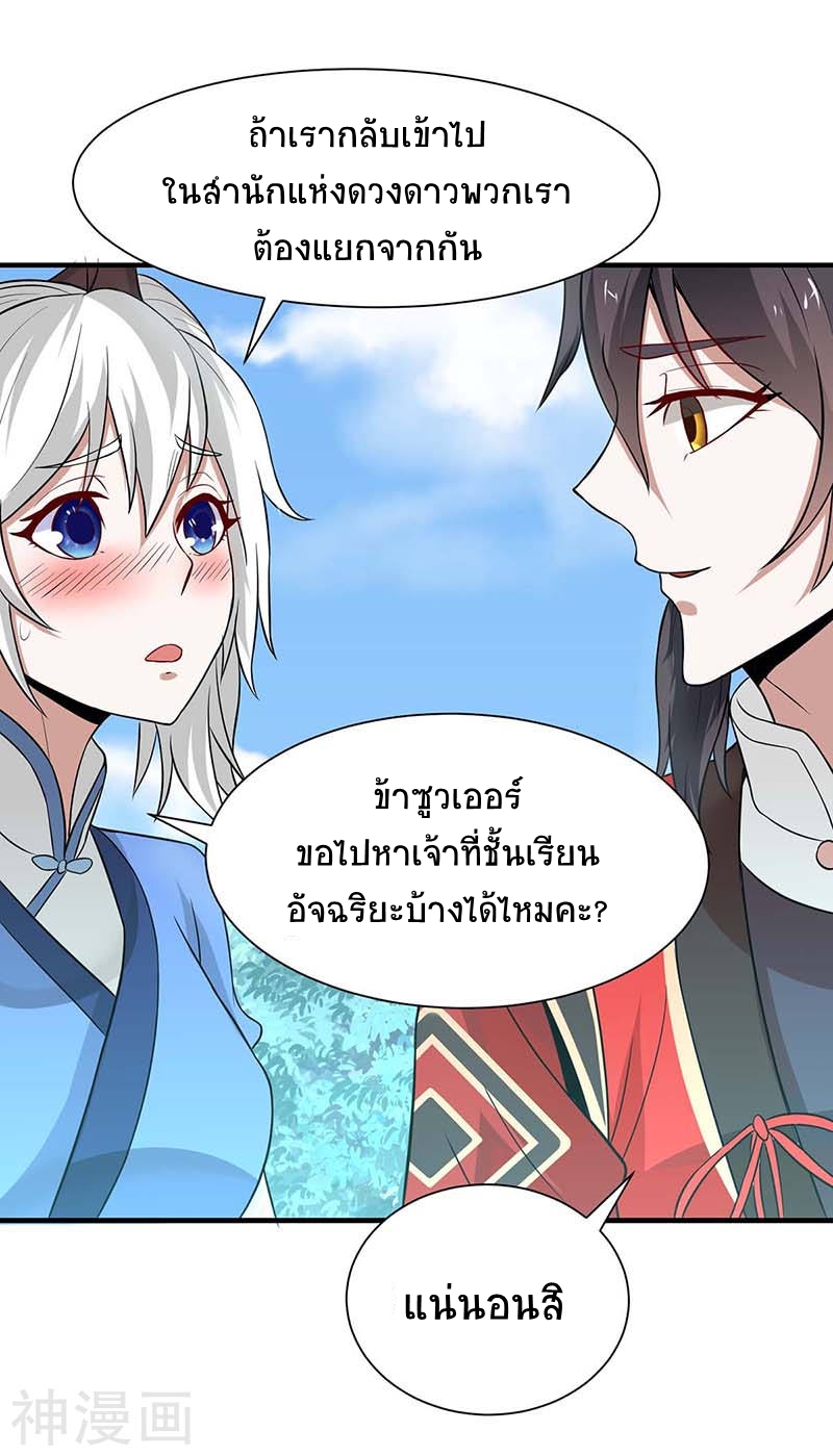 การกลับมาของจักพรรดิ์ ตอนที่ 94 หน้า 20