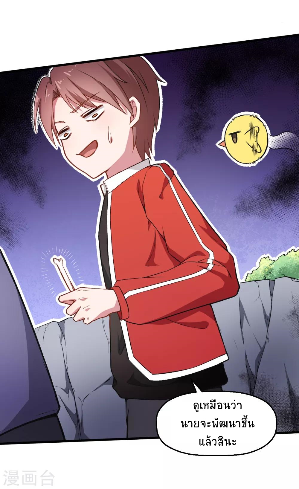 สุดยอดระบบอาจารย์ ตอนที่ 36 หน้า 5