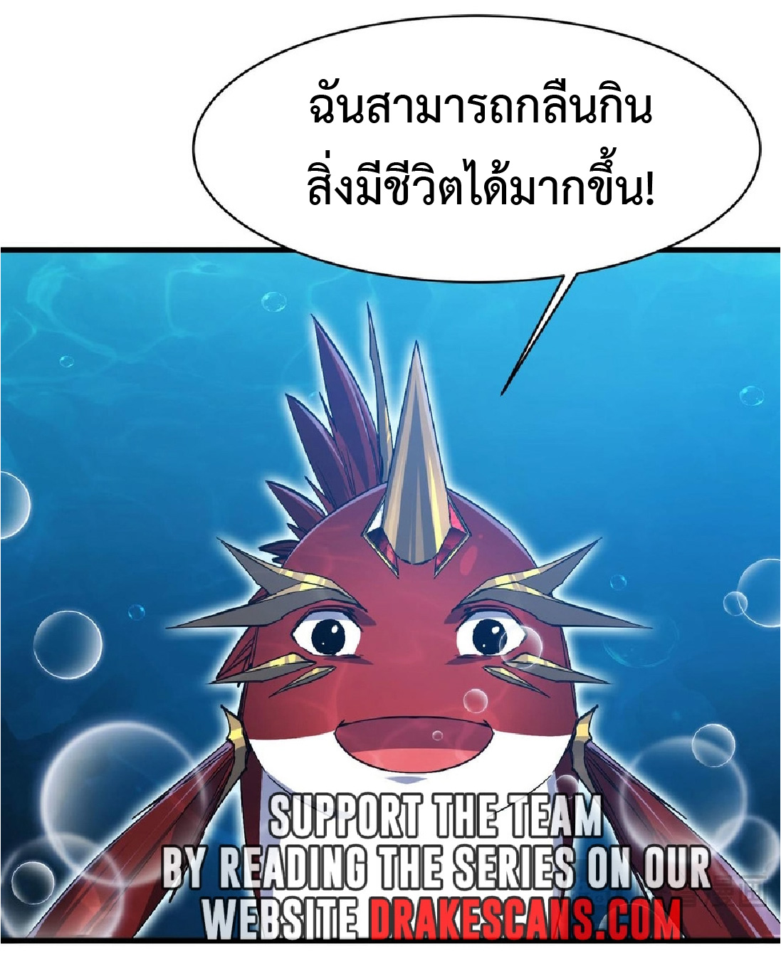 การวิวัฒนาการจากปลาคาร์พสู่มังกร ตอนที่ 12 หน้า 15