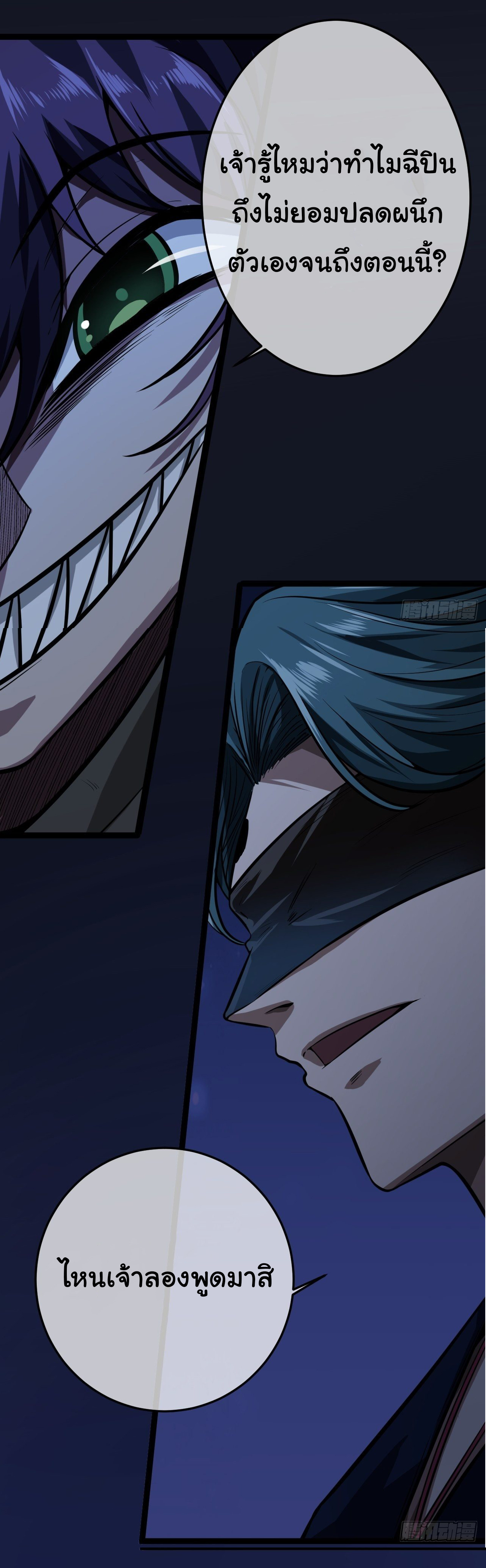 Demon Emperor ตอนที่ 20 หน้า 37