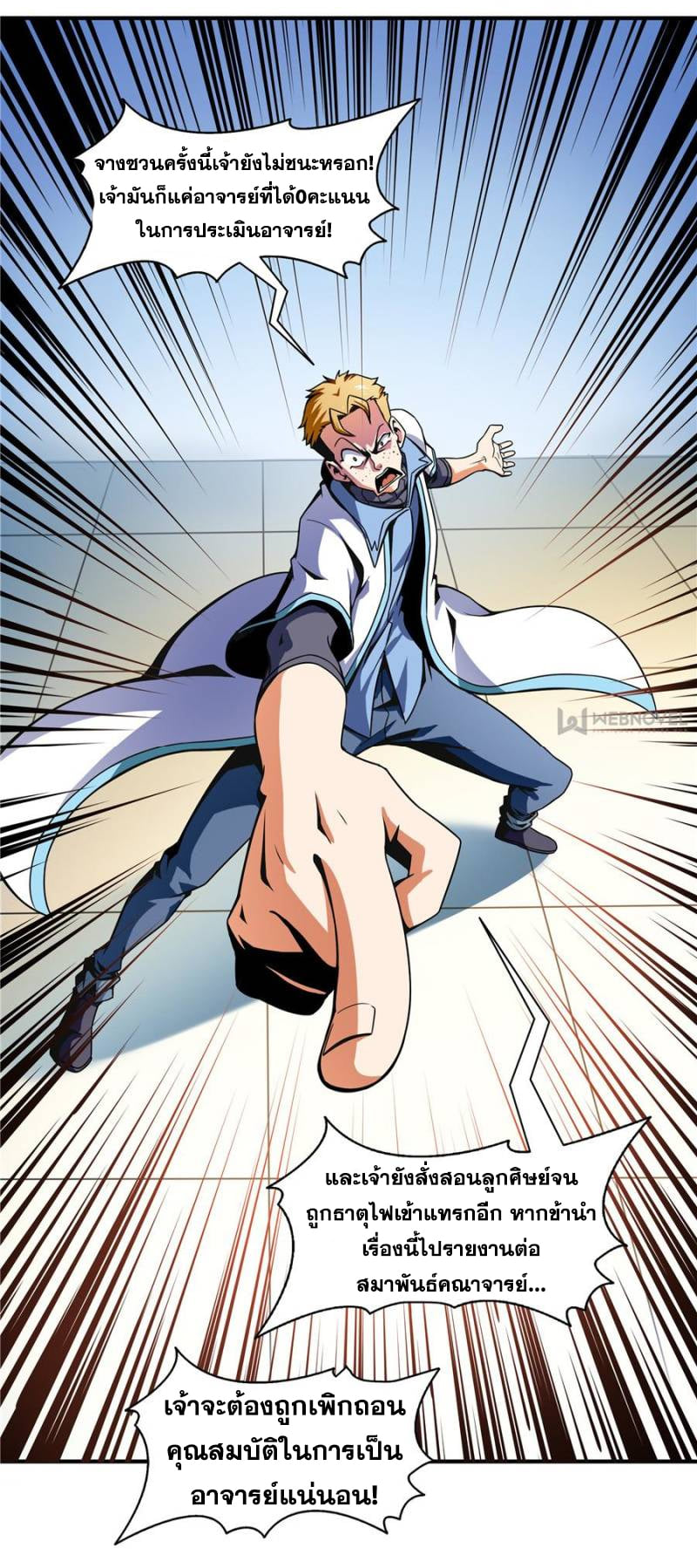 Library Of Heaven's Path ตอนที่ 45 หน้า 8