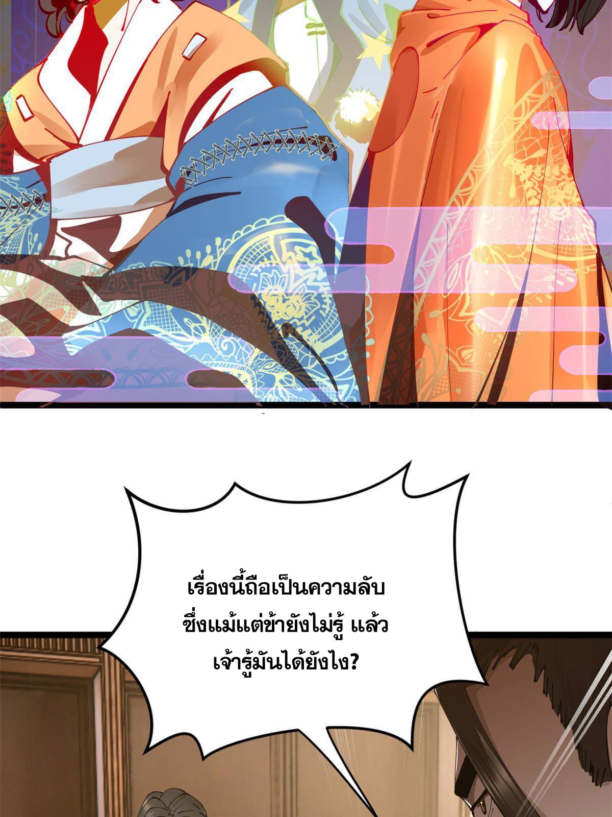 ลูกเขยที่แกร่งสุดในปฐพี (ทันจีน) ตอนที่ 10 หน้า 5