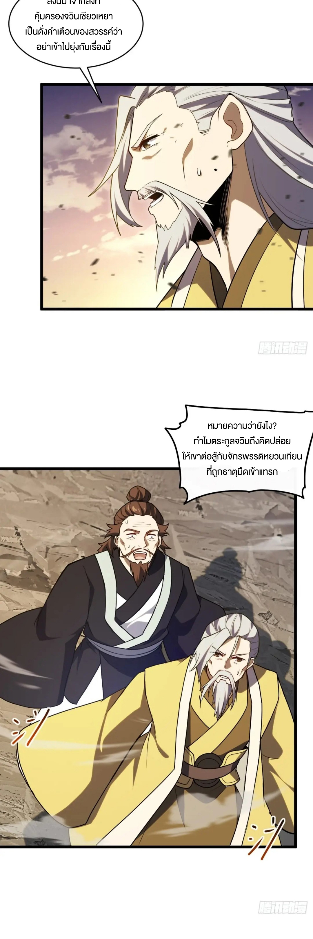 กำเนิดร่างเทวะบรรพกาล ตอนที่ 62 หน้า 29