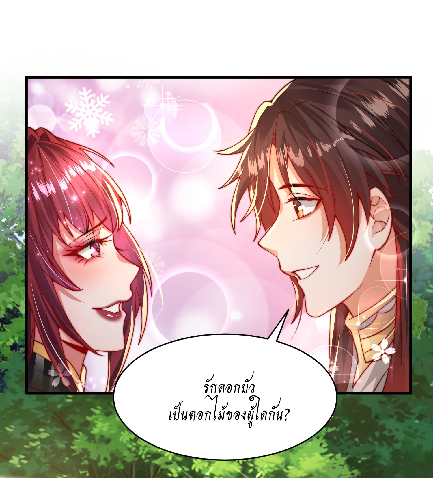 พิชิตใจท่านอาจารย์หญิงผู้งดงาม (ทันจีน) ตอนที่ 14 หน้า 58