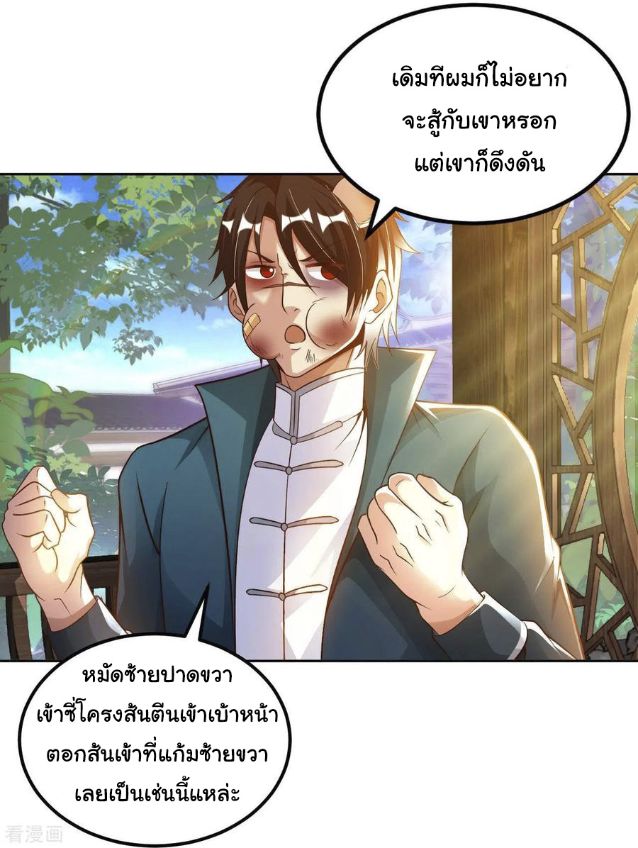 อาจารย์ของผม โคตรจะเทพ (My Master Is A God Of Cultivators) จบ ตอนที่ 23 หน้า 3