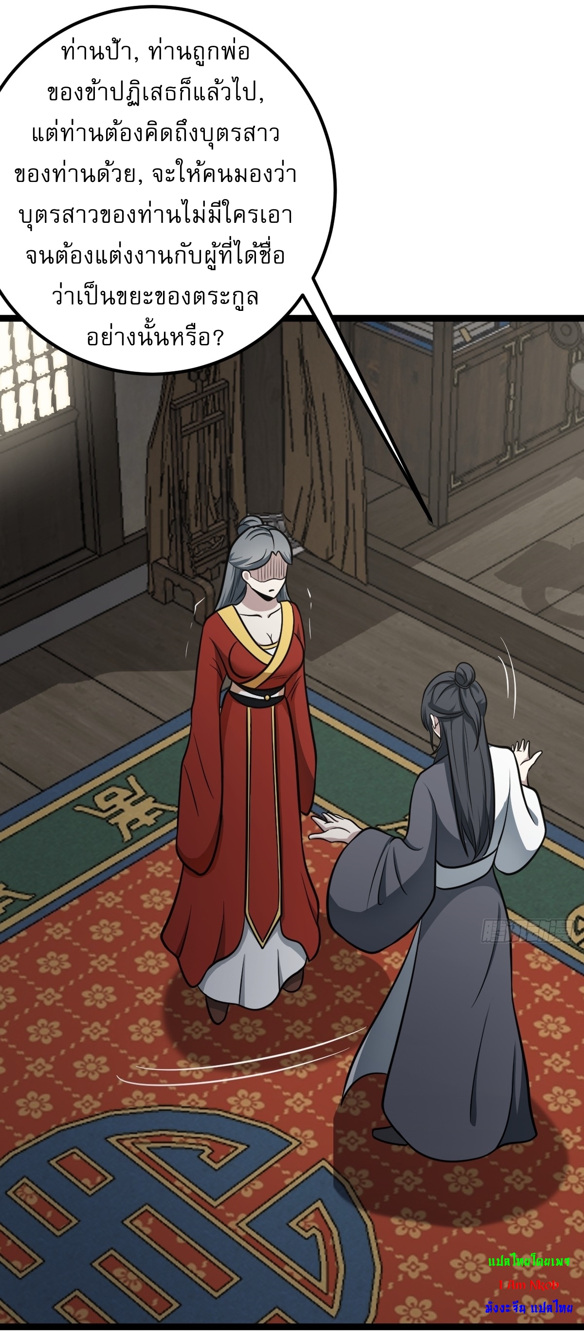 เก็บตัวร้อยปี จากนี้พี่ขอเทพ! INVINCIBLE AFTER A HUNDRED YEARS OF SECLUSION ตอนที่ 40 หน้า 14